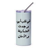 Arabic Script Tumbler, Peace and Security, Islamic Art Tumbler, Arabic Gift Idea, Islamic Caligraphy Drinkware, Unique Tumbler - Tawshia